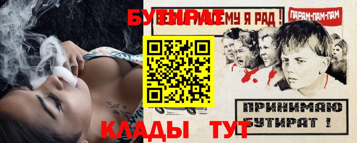 БУТИРАТ Butirat  Вход с VPN  Майкоп 
