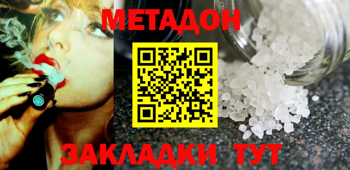 МЕТАДОН мёд  Вход с VPN  Майкоп  Метадон methadone 