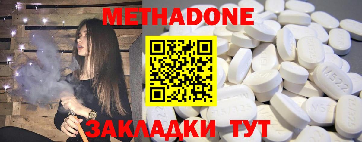 Метадон methadone Майкоп